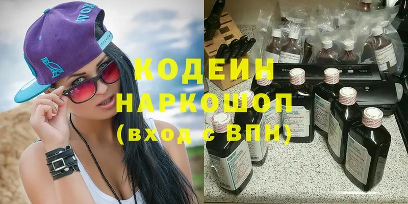 Кодеиновый сироп Lean Purple Drank  KRAKEN зеркало  Партизанск 